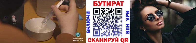 купить  цена  Новотитаровская  БУТИРАТ жидкий экстази 